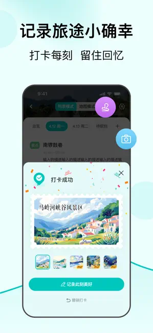 地点打卡成功界面