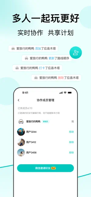 多人实时协作界面