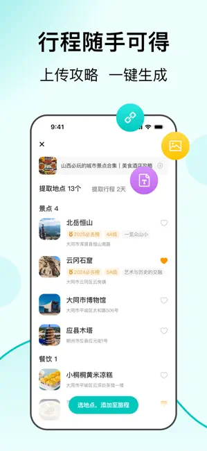 攻略链接一键提取结果