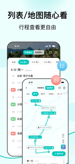 列表模式与地图模式并排对比