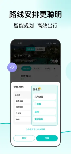路线优化前后对比
